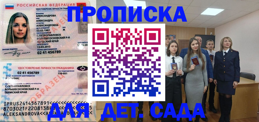прописка 2025 в Крымске
