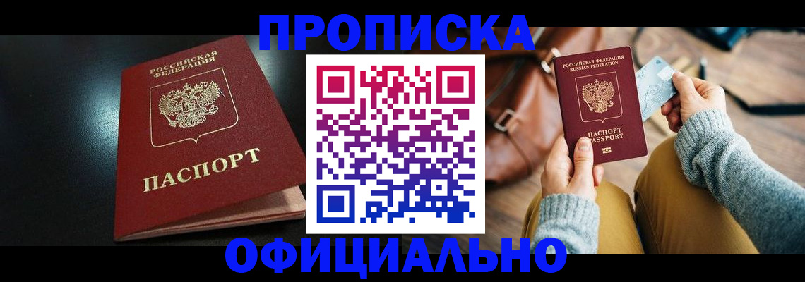 прописка от собственника в Крымске