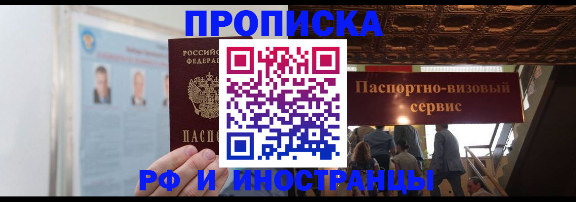 временная регистрация для школы в Крымске