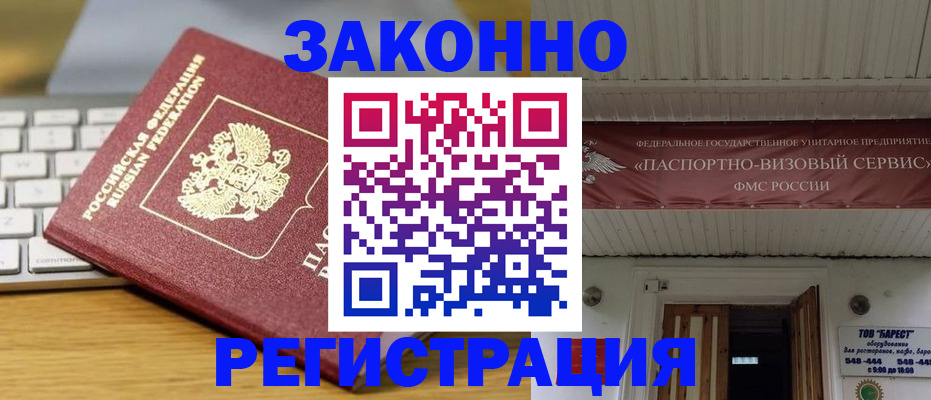 прописка для военкомата в Крымске