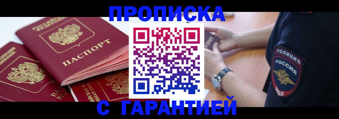 пропишу в квартире в Крымске