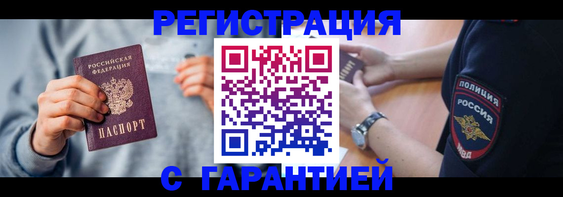 прописка иностранных граждан в Крымске