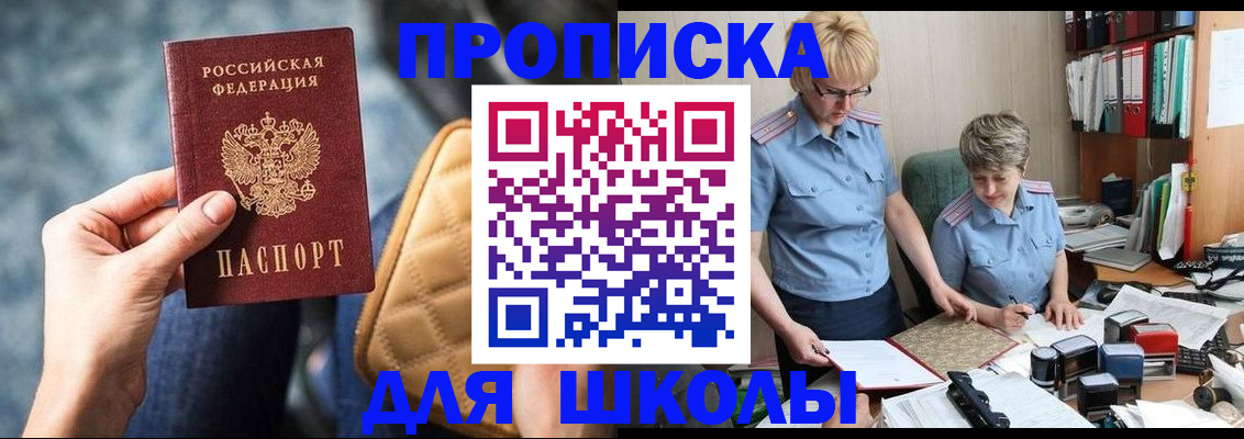 временная регистрация для всех в Крымске