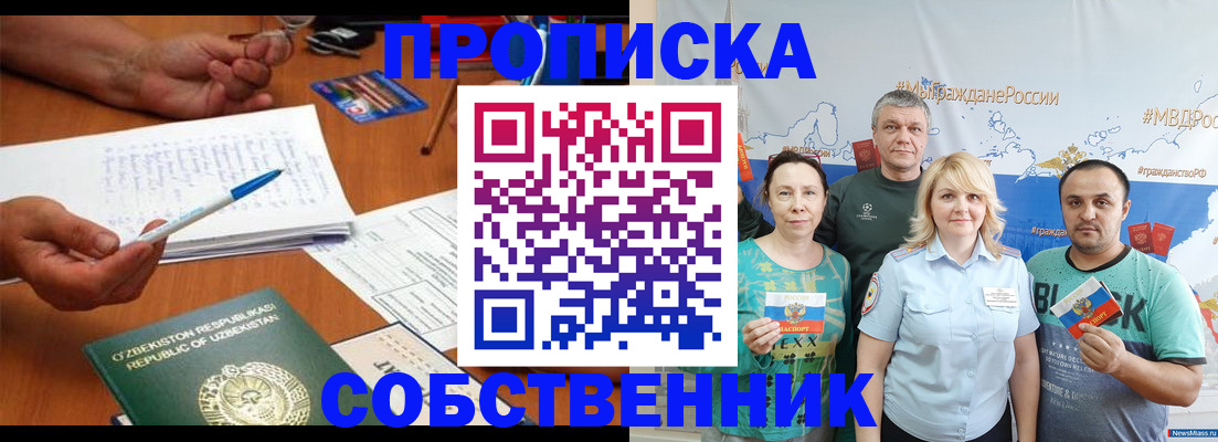 прописка для школы в Крымске